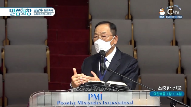 소중한 선물┃뉴욕프라미스교회 김남수 원로 목사	