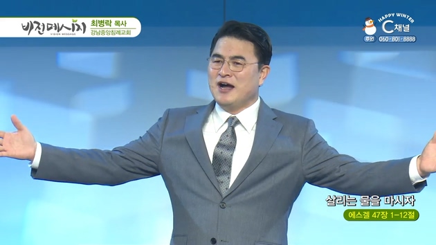 살리는 물을 마시자┃강남중앙침례교회 최병락 목사	