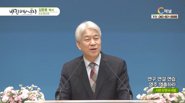 연구 연결 연습 연주 연출하라┃포도원교회 김문훈 목사	