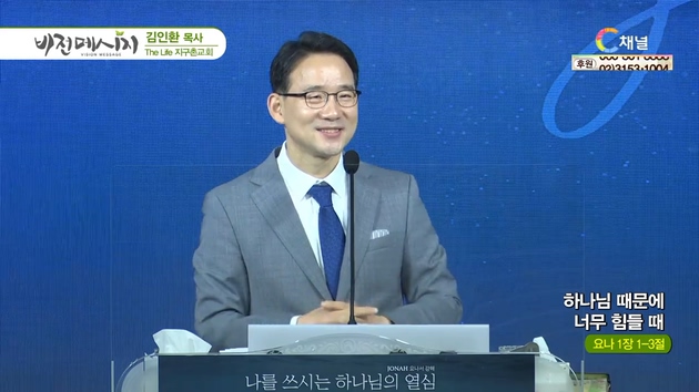하나님 때문에 너무 힘들 때┃The Life 지구촌교회 김인환 목사	