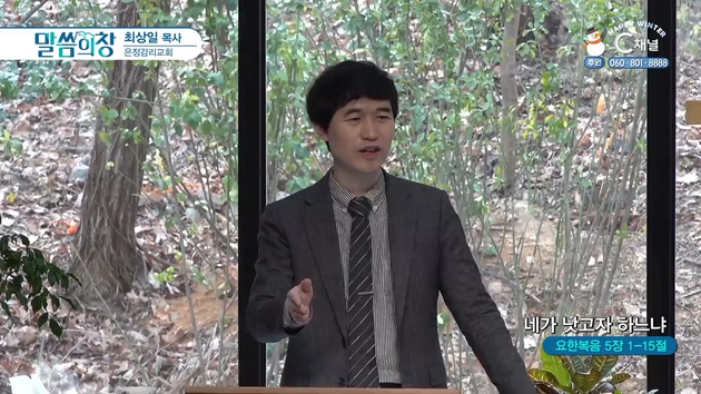 네가 낫고자 하느냐┃은정감리교회 최상일 목사	