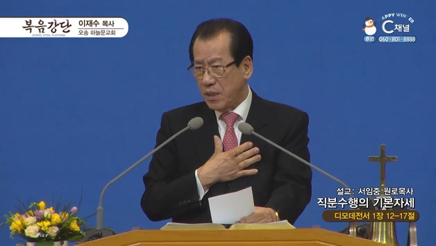 직분수행의 기본자세┃오송하늘문교회 서임중 원로 목사(포항중앙교회)	
