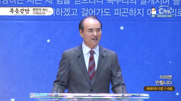 이러면 안됩니다┃수원명성교회 유만석 목사	