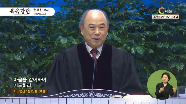 마음을 같이하여 기도하라┃군포제일교회 권태진 목사	
