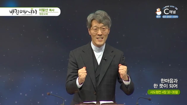 한마음과 한 뜻이 되어┃청운교회 이필산 목사	