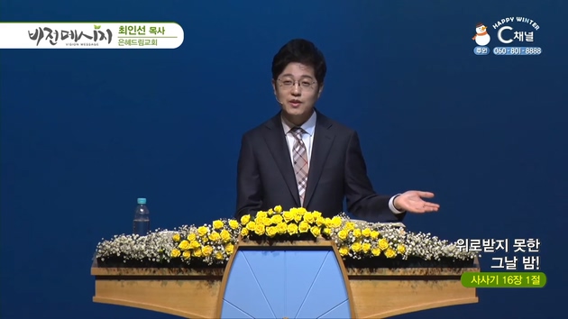 위로받지 못한 그날 밤!┃은혜드림교회 최인선 목사	