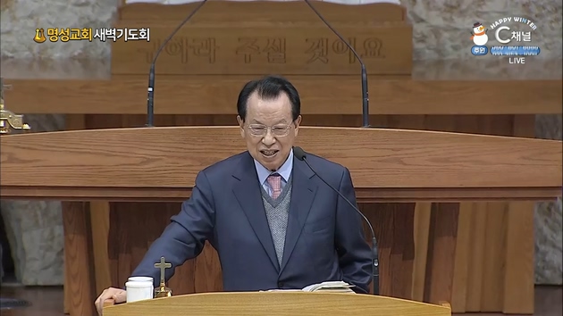 [2022/02/02 명성교회 새벽기도회] 명성교회 김삼환 원로 목사 [C채널]	