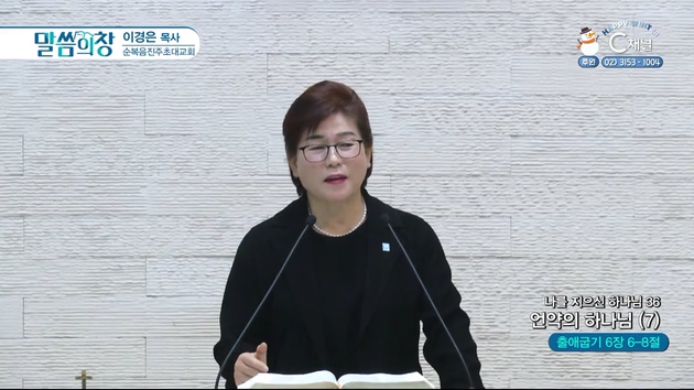 나를 지으신 하나님 (36) 언약의 하나님 (7)┃순복음진주초대교회 이경은 목사	
