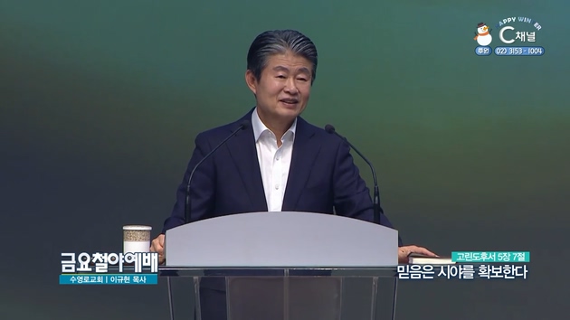 믿음은 시야를 확보한다┃금요철야예배 수영로교회 이규현 목사	