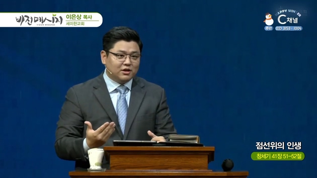 점선위의 인생┃세미한교회 이은상 목사	