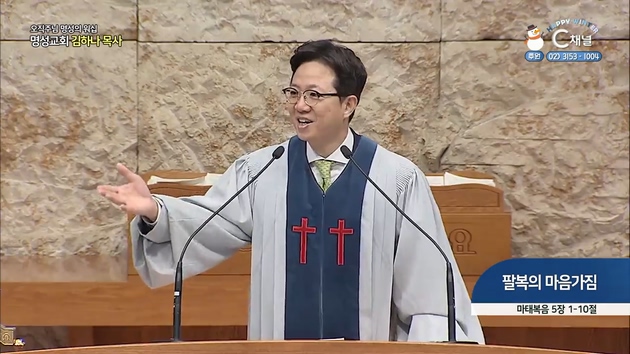 [2022/02/06 오직주님 명성의 워십] 팔복의 마음가짐┃명성교회 김하나 담임 목사 [C채널]	