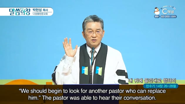 내 귀에 들린대로 행하리┃나성열린문교회 박헌성 목사	