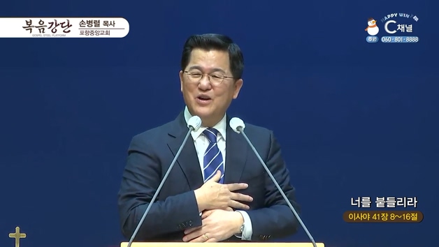 너를 붙들리라┃포항중앙교회 손병렬 목사	