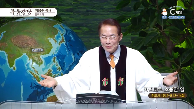 영원토록 소중한 일┃양곡교회 지용수 목사		