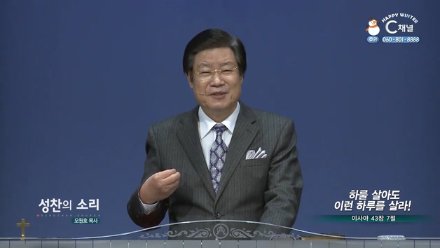 하룰 살아도 이런 하루를 살라!┃성찬의 소리 오원호 목사	