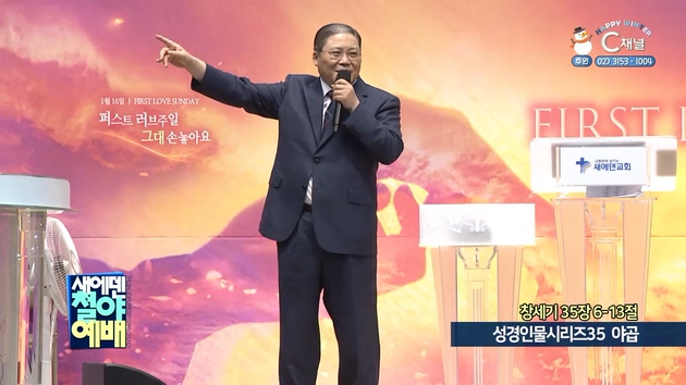 성경인물시리즈 (35) 야곱┃새에덴철야예배 소강석 목사	