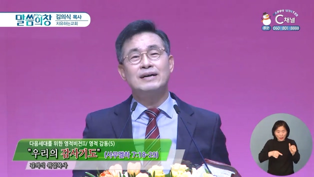 우리의 감사기도┃치유하는교회 김의식 목사	