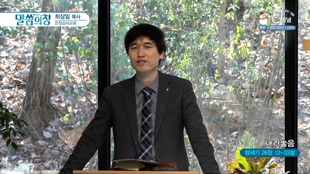 내려놓음┃은정감리교회 최상일 목사	