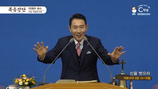 신을 벗으라┃오송하늘문교회 이재수 목사	