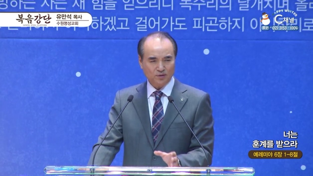 너는 훈계를 받으라┃수원명성교회 유만석 목사	