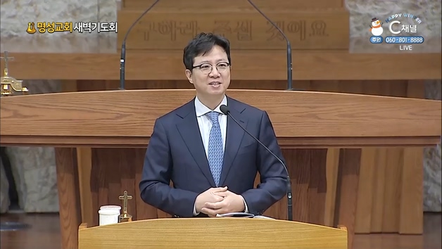 [2022/02/09 명성교회 새벽기도회] 향기가 되는 기도┃명성교회 김하나 담임 목사 [C채널]	
