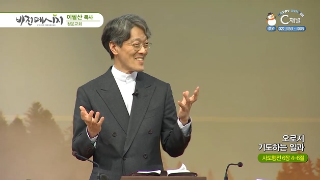 오로지 기도하는 일과┃청운교회 이필산 목사	