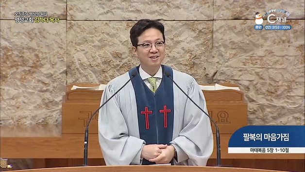 [2022/02/10 스페셜 오직주님 명성의 워십] 215회┃팔복의 마음가짐┃명성교회 김하나 담임 목사 [C채널]  	