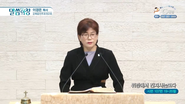 위경에서 건지시는도다┃순복음진주초대교회 이경은 목사	