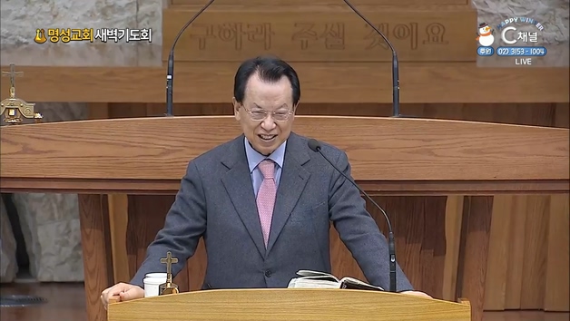[2022/02/10 명성교회 새벽기도회] 명성교회 김삼환 원로 목사 [C채널]	