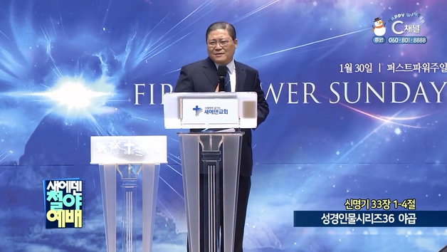 성경인물시리즈 (36) 야곱┃새에덴철야예배 소강석 목사	