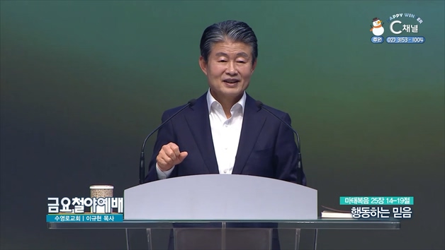 행동하는 믿음┃금요철야예배 이규현 목사	
