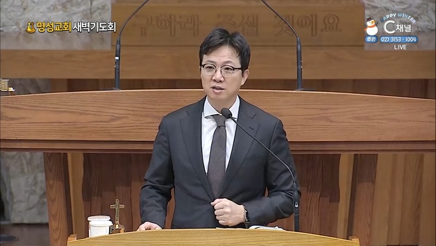 [2022/02/11 명성교회 새벽기도회] 열이 내리고 일어난 일┃명성교회 김하나 담임 목사 [C채널]	