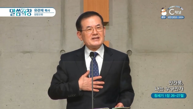 인간론, 나는 누구인가┃성광교회 유관재 목사	