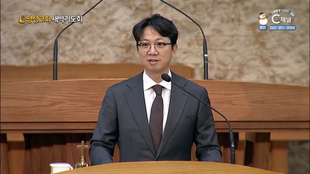 [2022/02/14 명성교회 새벽기도회] 명성교회 김하나 담임 목사 [C채널]	