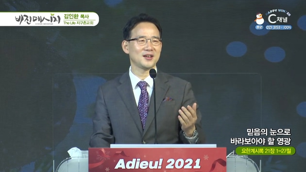 믿음의 눈으로 바라보아야 할 영광┃The Life 지구촌교회 김인환 목사	