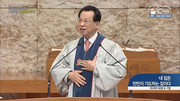 [2022/02/13 오직주님 명성의 워십] 내 집은 만민이 기도하는 집이다┃명성교회 김삼환 원로 목사 [C채널]	