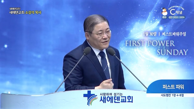 퍼스트 파워┃새에덴교회 소강석 목사	