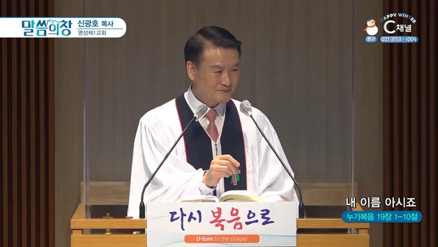 내 이름 아시죠┃명성제1교회 신광호 목사	