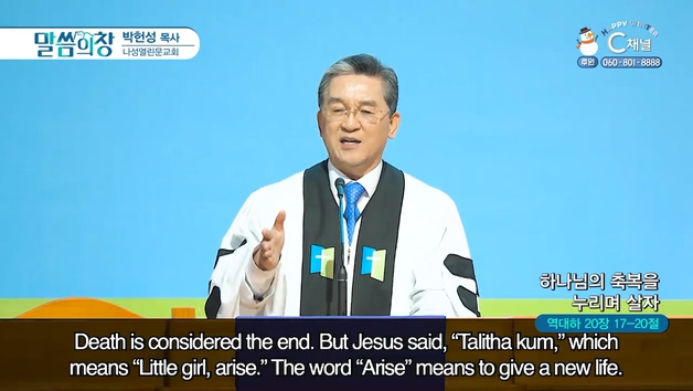 하나님의 축복을 누리며 살자┃나성열린문교회 박헌성 목사	