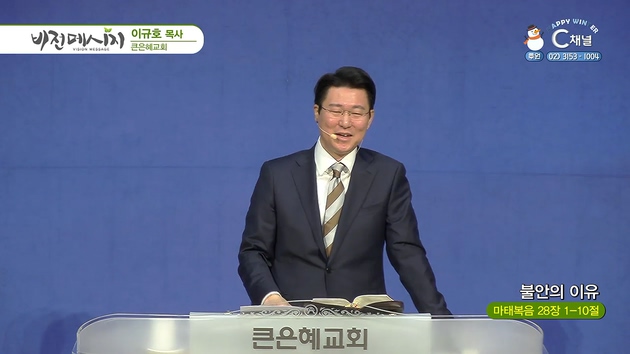 불안의 이유┃큰은혜교회 이규호 목사	