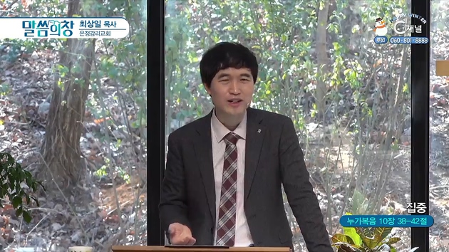 집중┃은정감리교회 최상일 목사	