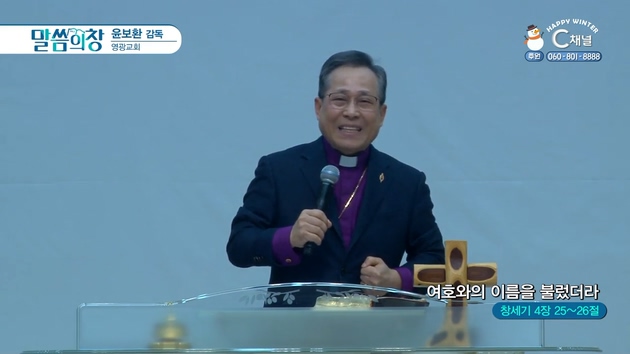 여호와의 이름을 불렀더라┃영광교회 윤보환 감독	