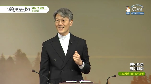 환난으로 말미암아┃청운교회 이필산 목사	