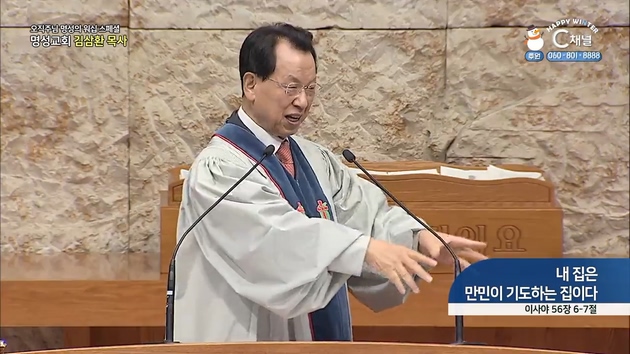 [2022/02/17 스페셜 오직주님 명성의 워십] 216회┃내 집은 만민이 기도하는 집이다┃명성교회 김삼환 원로 목사 [C채널]  	