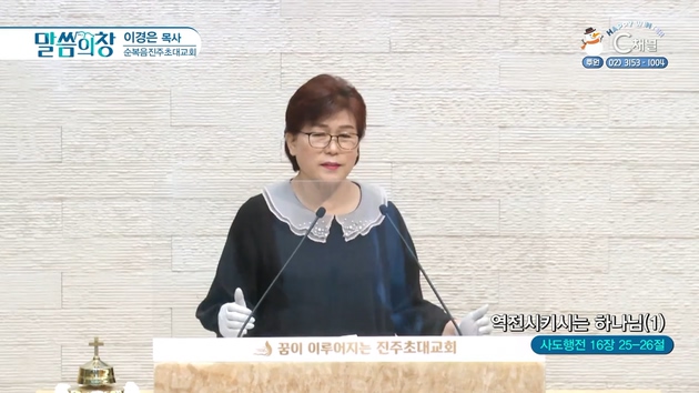 역전시키시는 하나님 (1)┃순복음진주초대교회 이경은 목사	