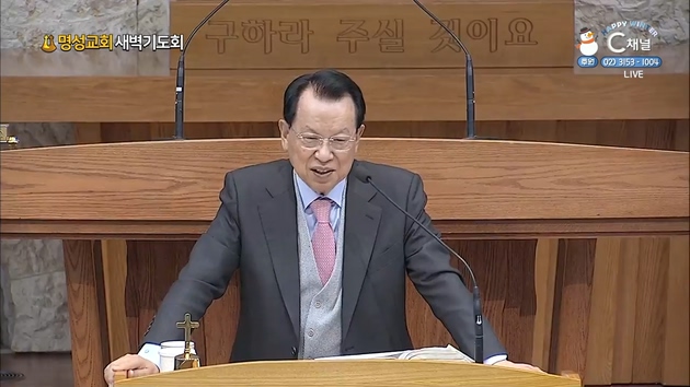 [2022/02/17 명성교회 새벽기도회] 명성교회 김삼환 원로 목사 [C채널]	