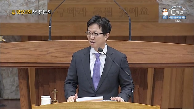 [2022/02/16 명성교회 새벽기도회] 예수님을 따르는 자의 기쁨┃명성교회 김하나 담임 목사 [C채널]	