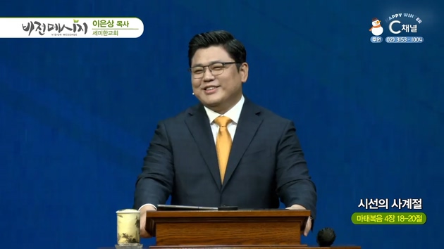 시선의 사계절┃세미한교회 이은상 목사	