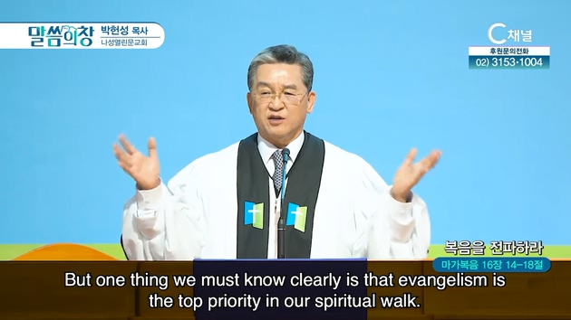 복음을 전파하라┃나성열린문교회 박헌성 목사	