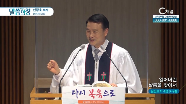 잃어버린 샬롬을 찾아서┃명성제1교회 신광호 목사	